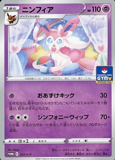 [PROMO] 237/S-P ニンフィア