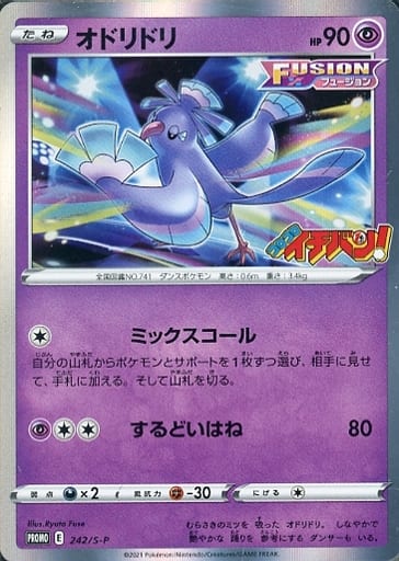 [PROMO] 242/S-P オドリドリ