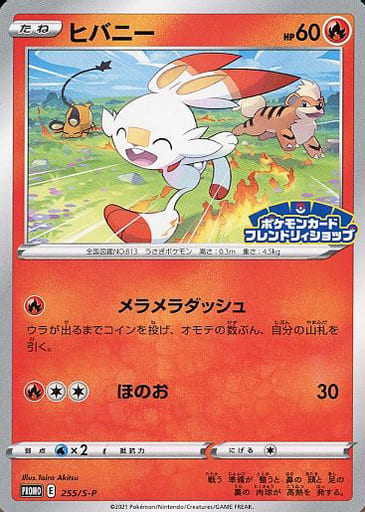 [PROMO] 255/S-P ヒバニー