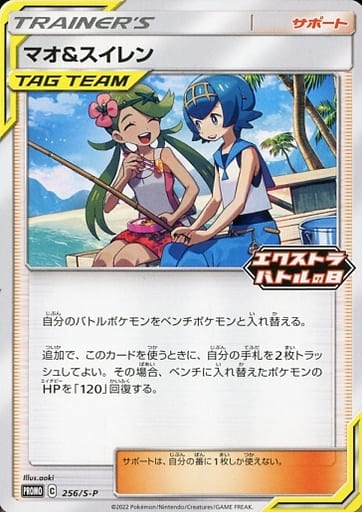 [PROMO] 256/S-P マオスイレン