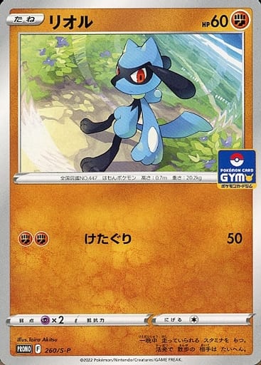 [PROMO] 260/S-P リオル