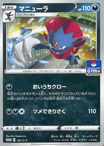 [PROMO] 261/S-P マニューラ
