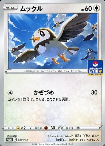 [PROMO] 262/S-P ムックル