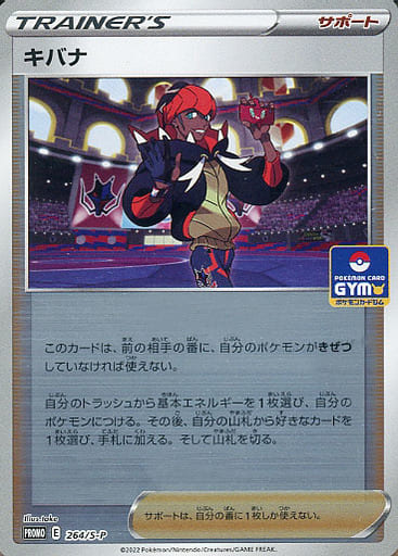 [PROMO] 264/S-P キバナ