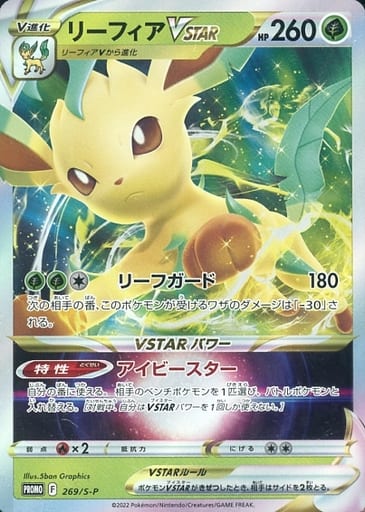 [PROMO] 269/S-P リーフィアVSTAR