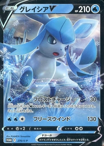 [PROMO] 270/S-P グレイシアV