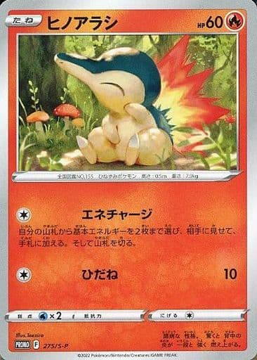 [PROMO] 275/S-P ヒノアラシ