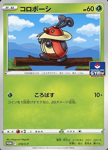 [PROMO] 278/S-P コロボーシ