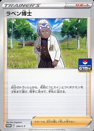 [PROMO] 284/S-P ラベン博士