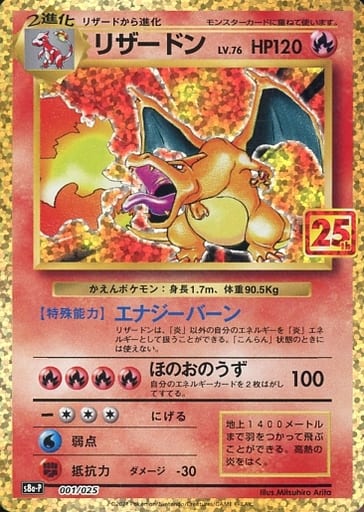 [PROMO] 001/025 リザードン