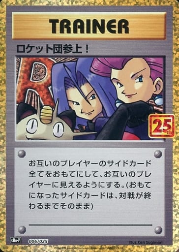 [PROMO] 006/025 ロケット団参上!