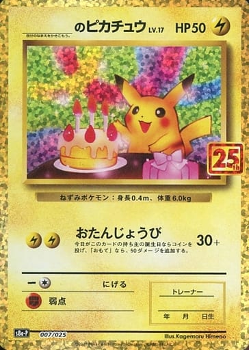 [PROMO] 007/025 ＿のピカチュウ