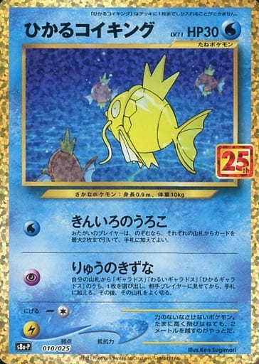 [PROMO] 010/025 ひかるコイキング