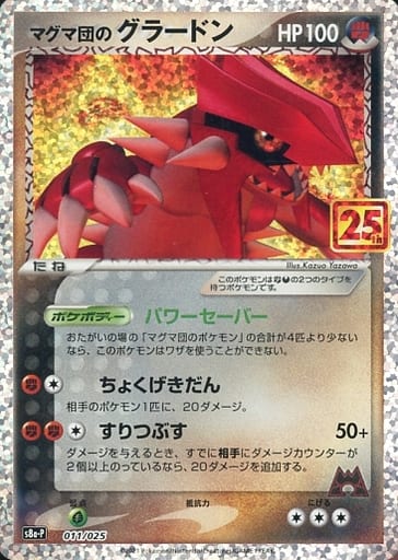 [PROMO] 011/025 マグマ団のグラードン