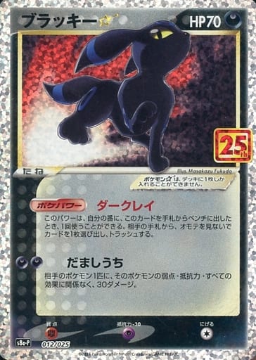 [PROMO] 012/025 ブラッキー☆