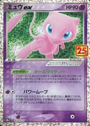 [PROMO] 014/025 ミュウex
