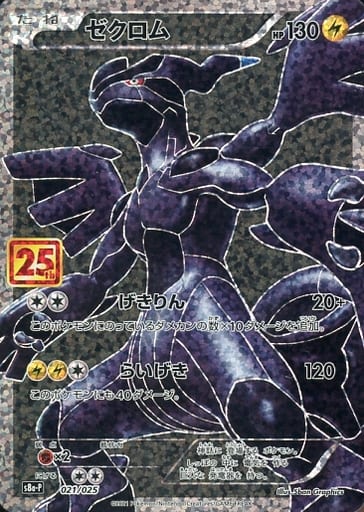 [PROMO] 021/025 ゼクロム
