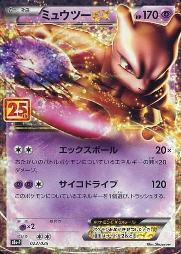 [PROMO] 022/025 ミュウツーEX