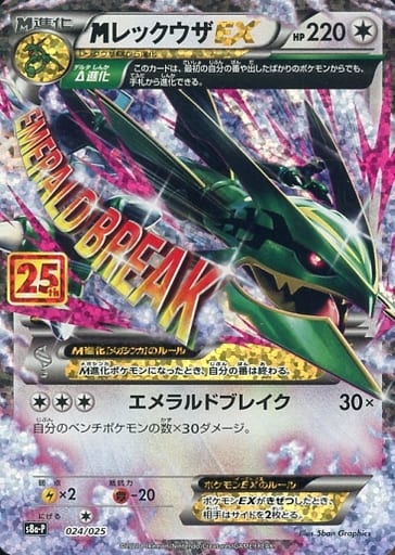 [PROMO] 024/025 MレックウザEX