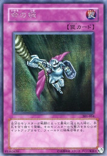 [SE] 301-054 命の綱
