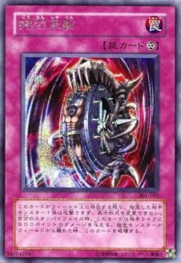 [SE] 301-055 拷問車輪
