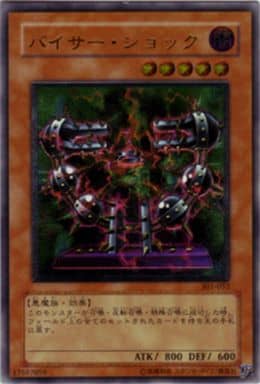 [UL] 301-052 バイサー・ショック