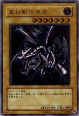 [UL] 301-056 真紅眼の黒竜