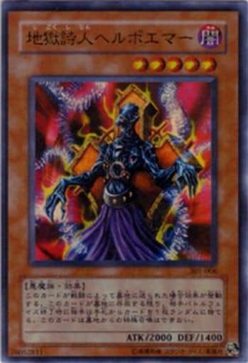 [P-UR] 301-006 地獄詩人ヘルポエマー