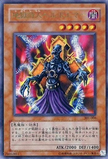 [UR] 301-006 地獄詩人ヘルポエマー