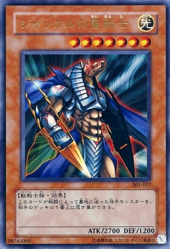 [UR] 301-017 ジャッカルの聖戦士