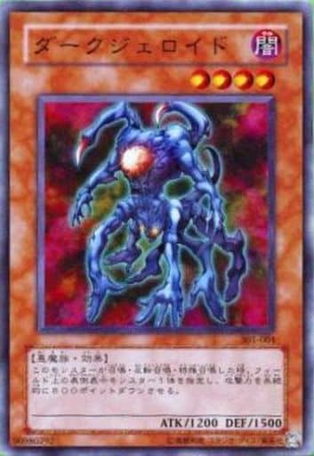 [SR] 301-004 ダークジェロイド