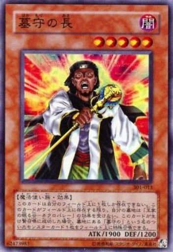 [SR] 301-013 墓守の長