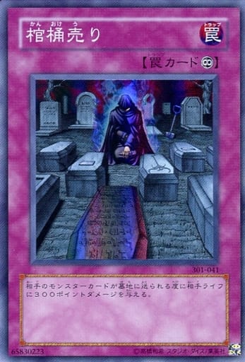 [SR] 301-041 棺桶売り
