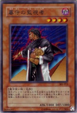 [R] 301-012 墓守の監視者