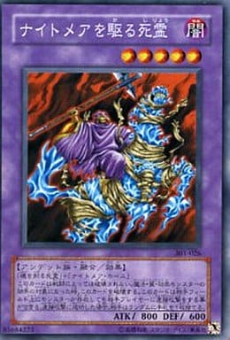 [NR] 301-026 ナイトメアを駆る死霊(白字)