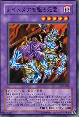 [NR] 301-026 ナイトメアを駆る死霊(黒字)