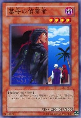 [N] 301-007 墓守の偵察者