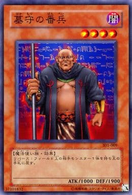 [N] 301-009 墓守の番兵
