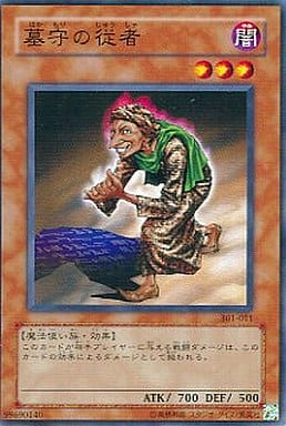 [N] 301-011 墓守の従者