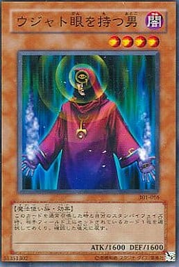[N] 301-016 ウジャト眼を持つ男