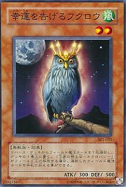 [N] 301-021 幸運を告げるフクロウ