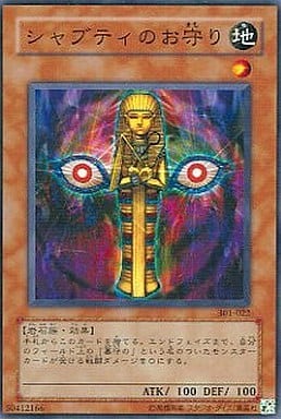 [N] 301-022 シャブティのお守り