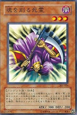 [N] 301-024 魂を削る死霊