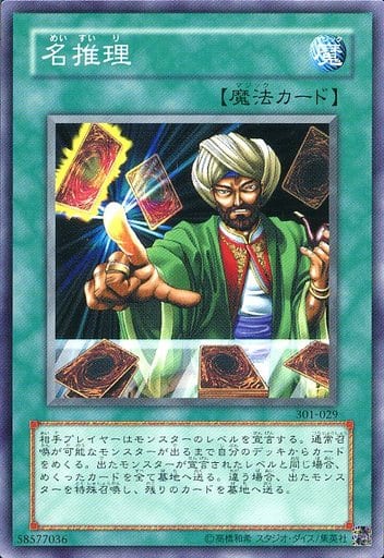 [N] 301-029 名推理