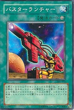 [N] 301-033 バスターランチャー