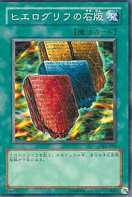 [N] 301-034 ヒエログリフの石版