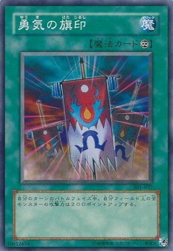 [N] 301-037 勇気の旗印