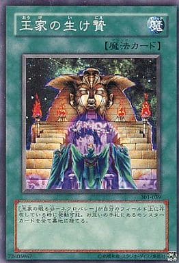 [N] 301-039 王家の生け贄