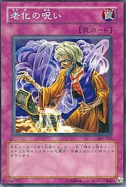 [N] 301-042 老化の呪い