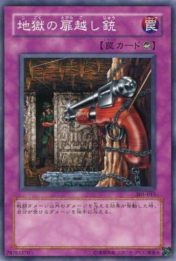 [N] 301-043 地獄の扉越し銃